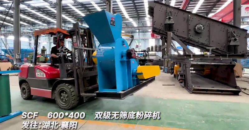 SCF600x400雙級粉碎機(jī)發(fā)往湖北襄陽 